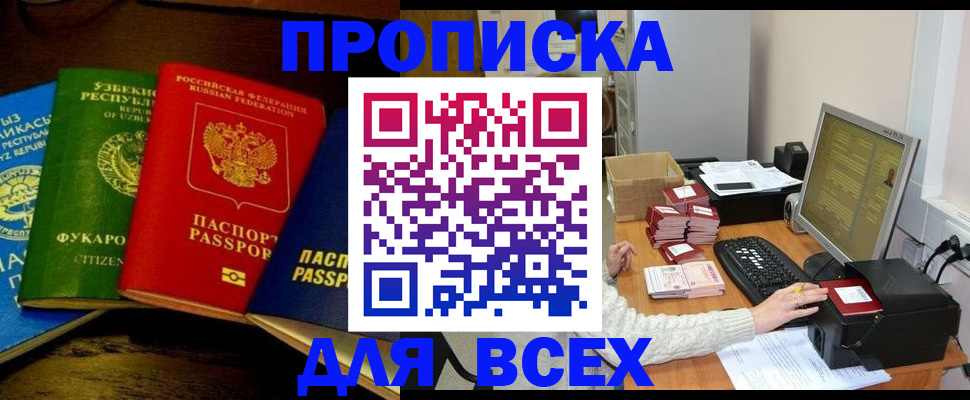 купить прописку в Нефтеюганске
